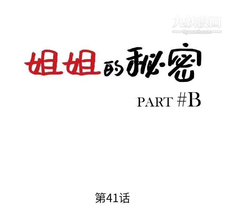 姐姐的秘密 第41话 第14页