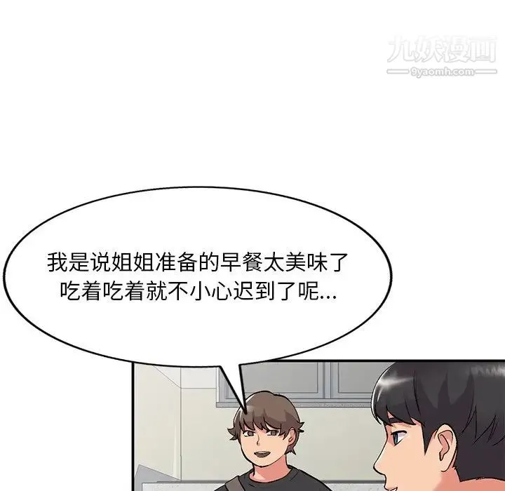 姐姐的秘密 第41话 第89页
