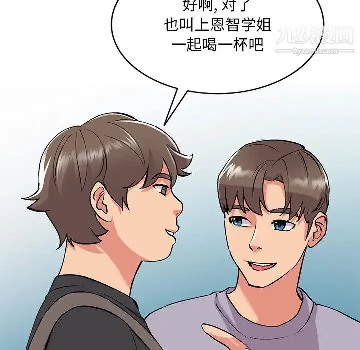 姐姐的秘密 第41话 第94页
