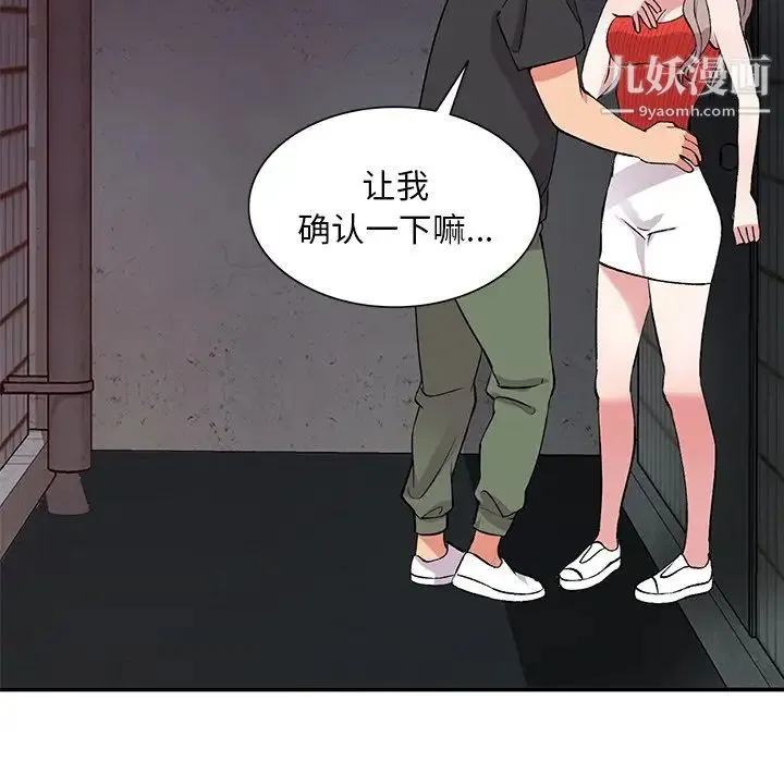 姐姐的秘密 第41话 第133页