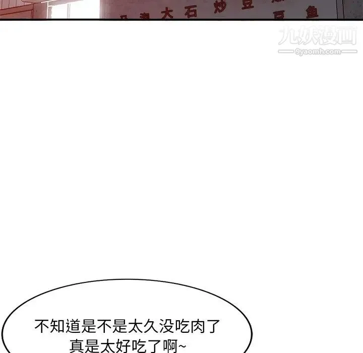 姐姐的秘密 第41话 第103页