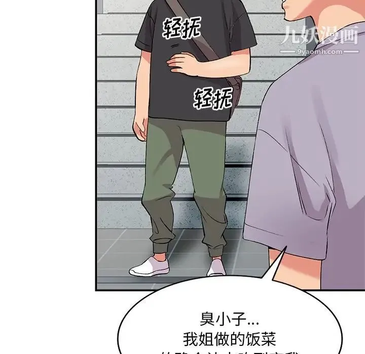 姐姐的秘密 第41话 第90页