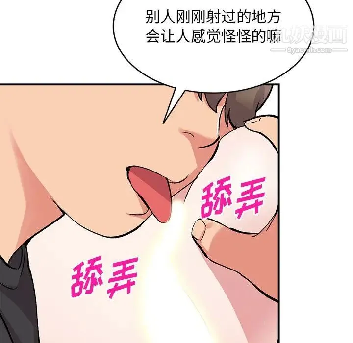 姐姐的秘密 第41话 第31页
