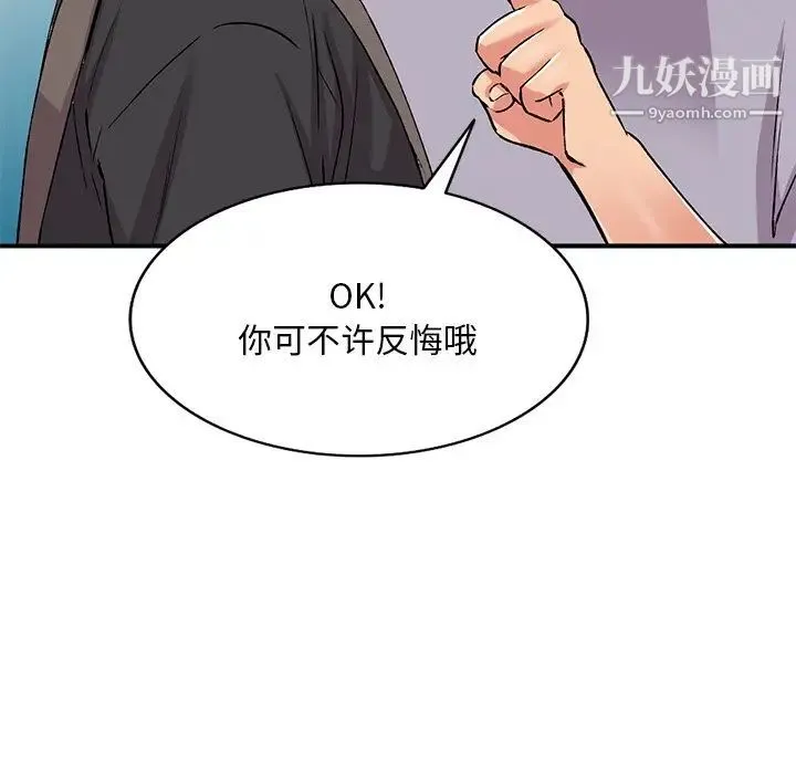 姐姐的秘密 第41话 第95页