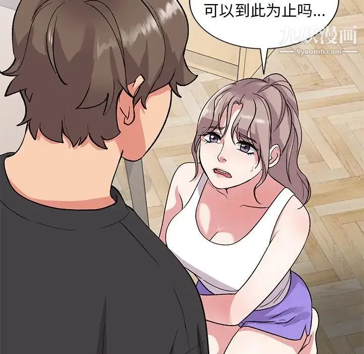 姐姐的秘密 第41话 第5页