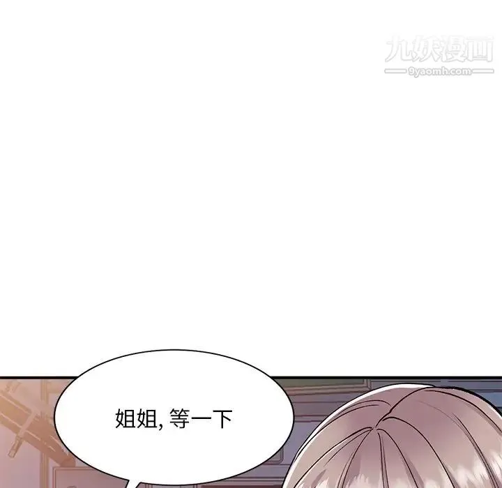 姐姐的秘密 第41话 第125页