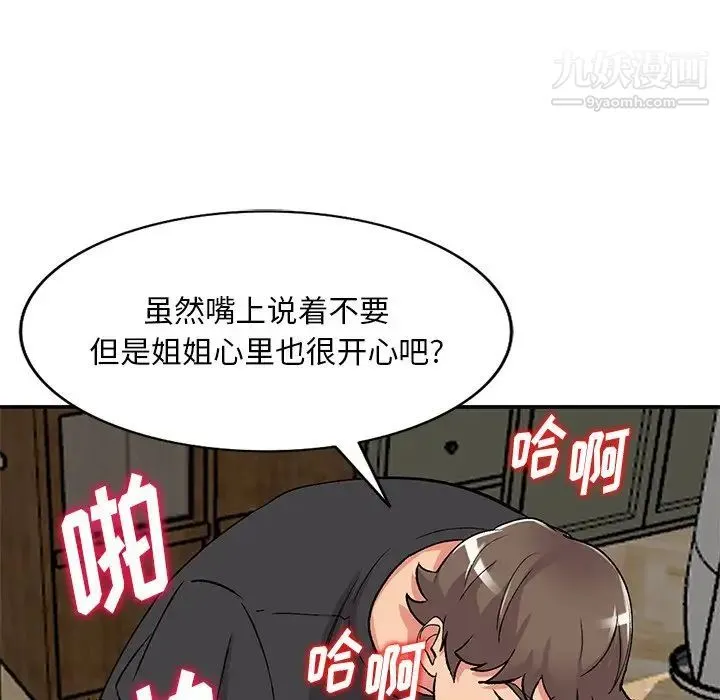 姐姐的秘密 第41话 第61页