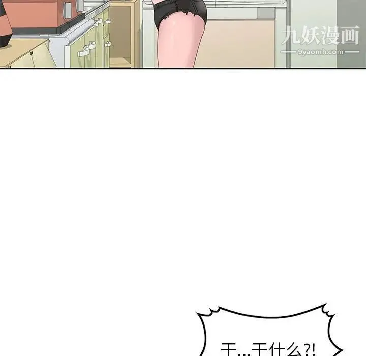 姐姐的秘密 第12话 第84页