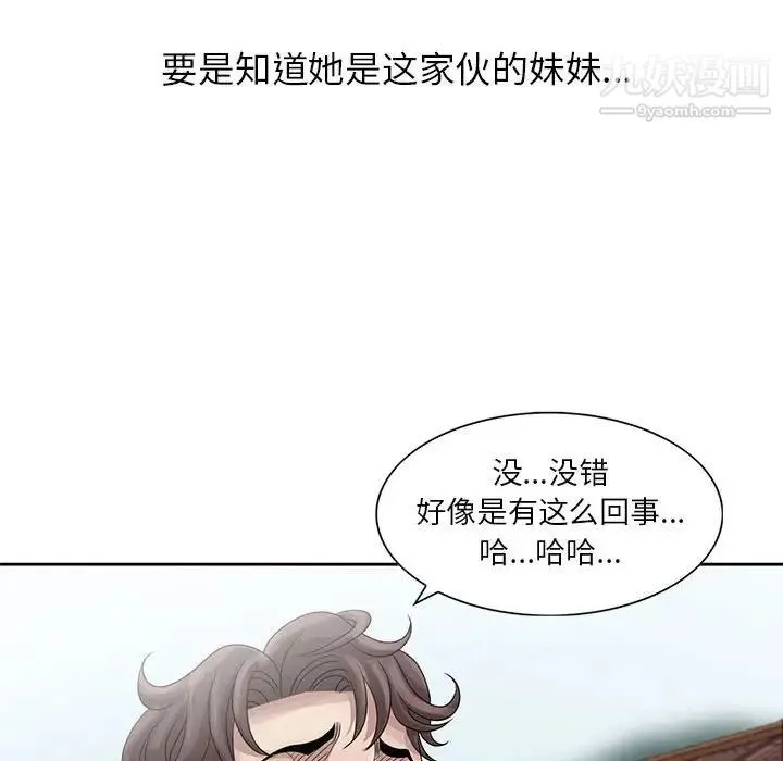 姐姐的秘密 第12话 第21页