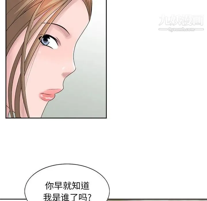 姐姐的秘密 第12话 第43页