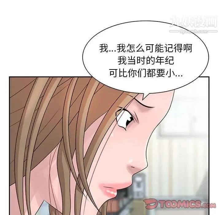 姐姐的秘密 第12话 第46页