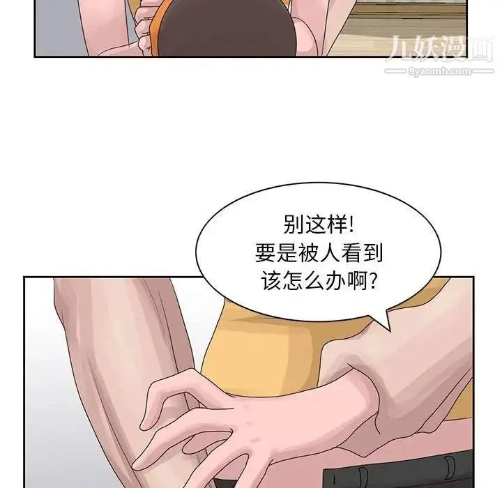 姐姐的秘密 第12话 第87页