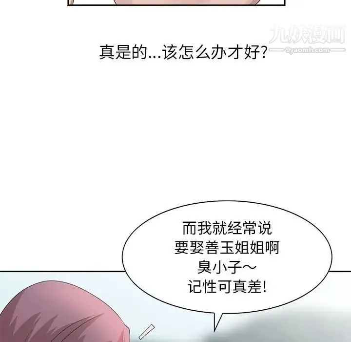 姐姐的秘密 第12话 第19页