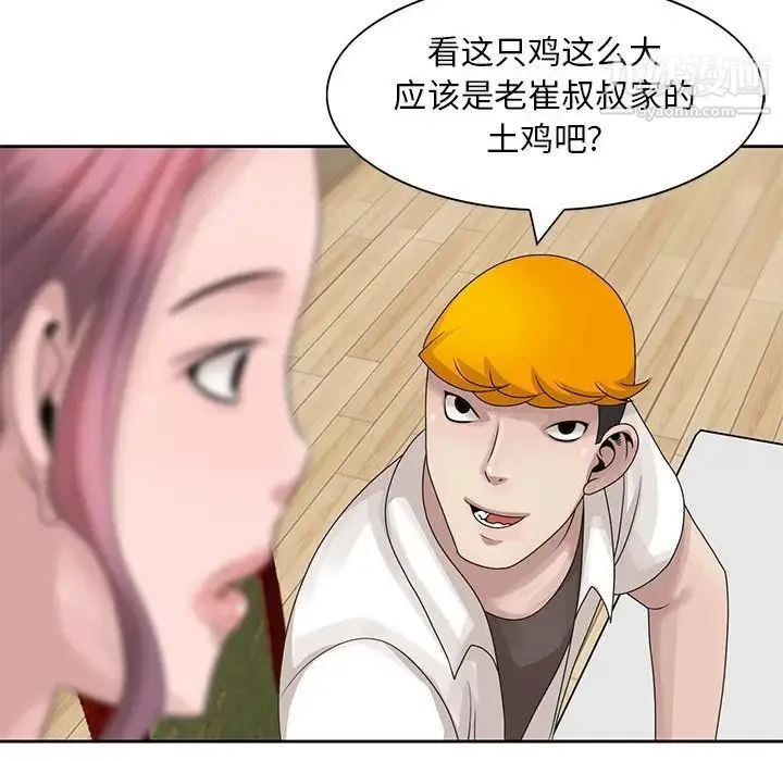 姐姐的秘密 第12话 第32页