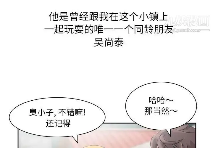 姐姐的秘密 第12话 第3页