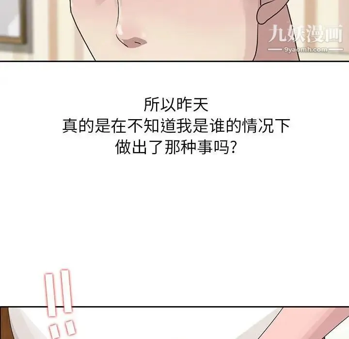 姐姐的秘密 第12话 第49页