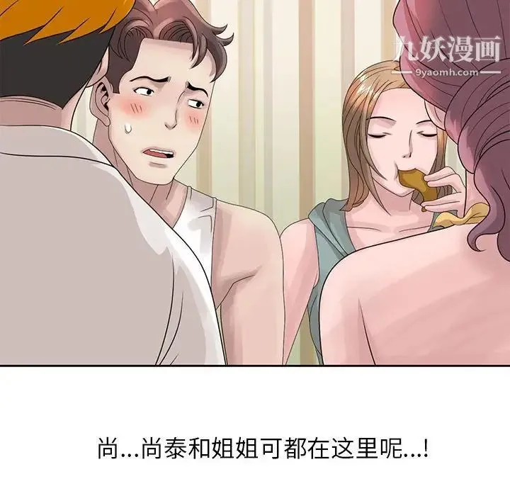 姐姐的秘密 第12话 第52页
