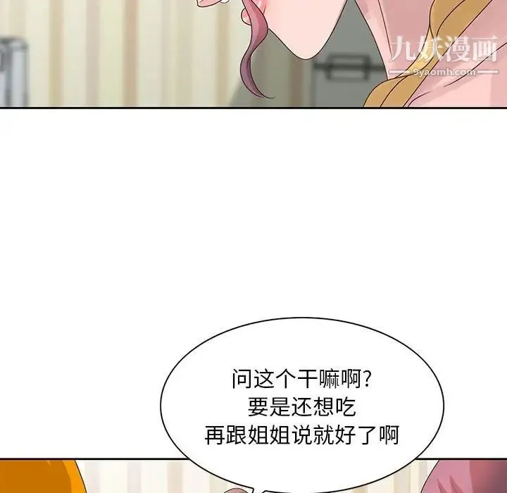 姐姐的秘密 第12话 第76页