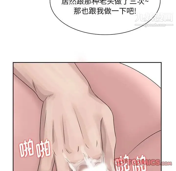 姐姐的秘密 第12话 第90页