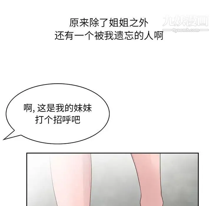 姐姐的秘密 第12话 第5页