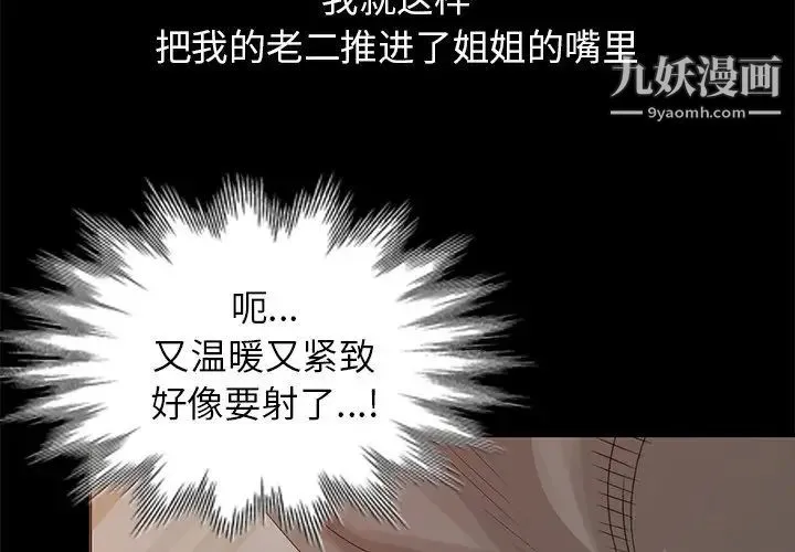 姐姐的秘密 第21话 第3页