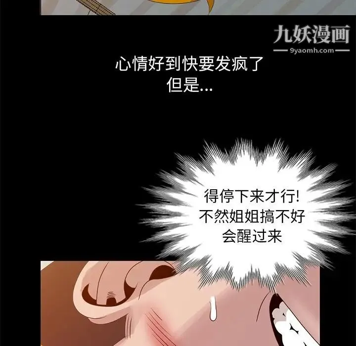 姐姐的秘密 第21话 第5页