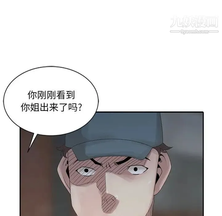 姐姐的秘密 第21话 第29页