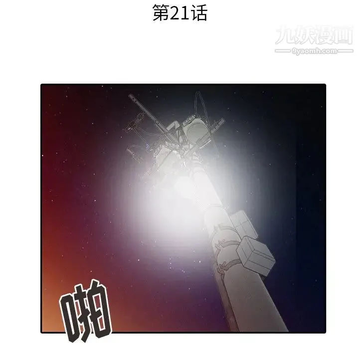 姐姐的秘密 第21话 第12页