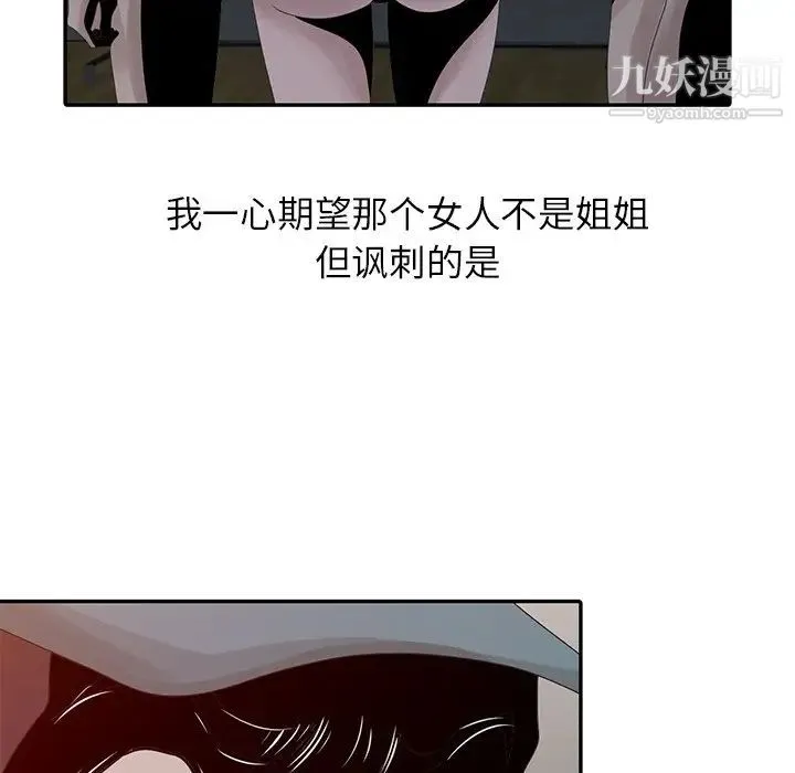 姐姐的秘密 第21话 第101页