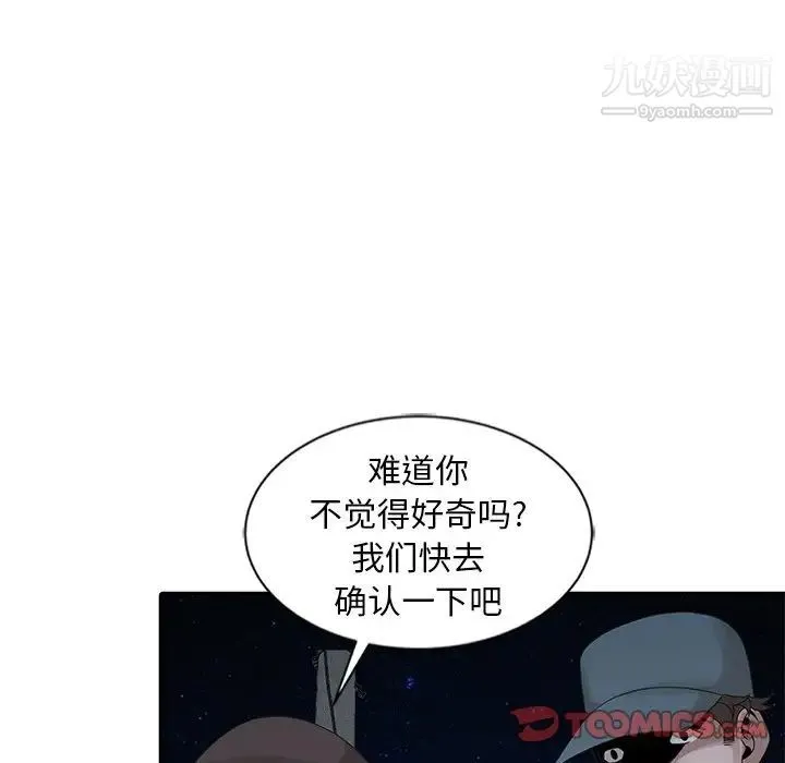 姐姐的秘密 第21话 第34页