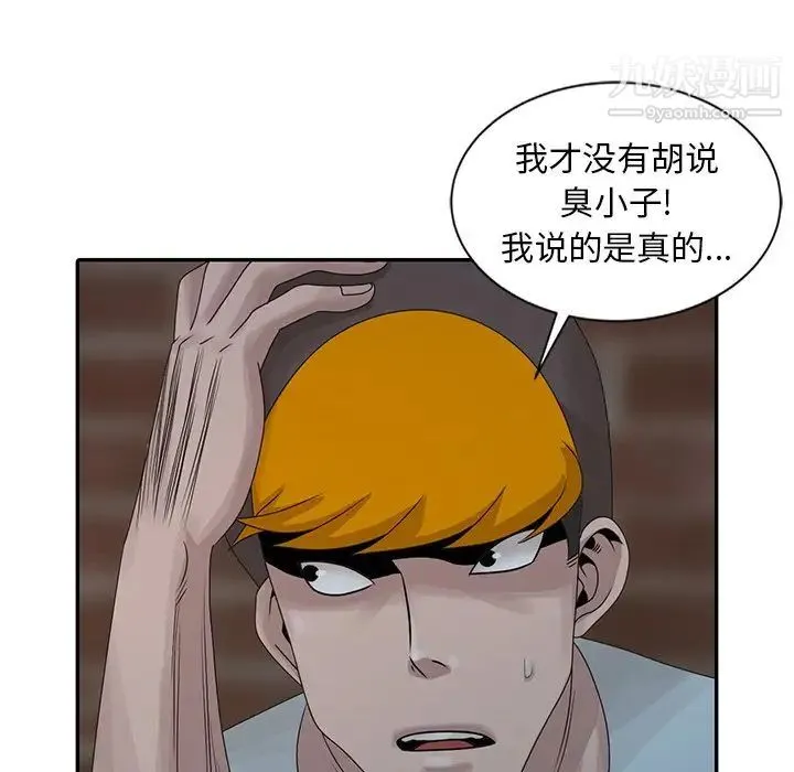 姐姐的秘密 第21话 第15页