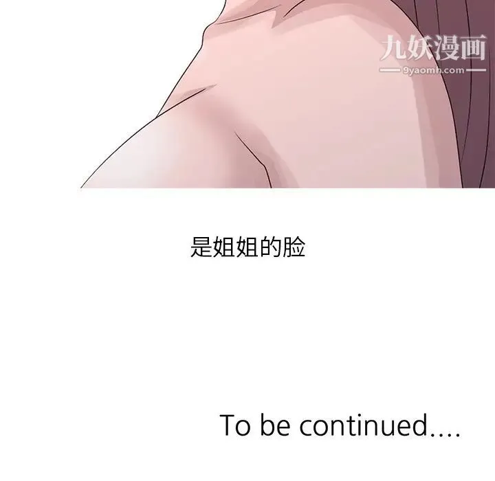 姐姐的秘密 第21话 第104页