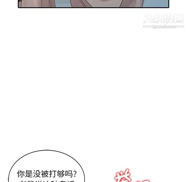 姐姐的秘密 第21话 第16页