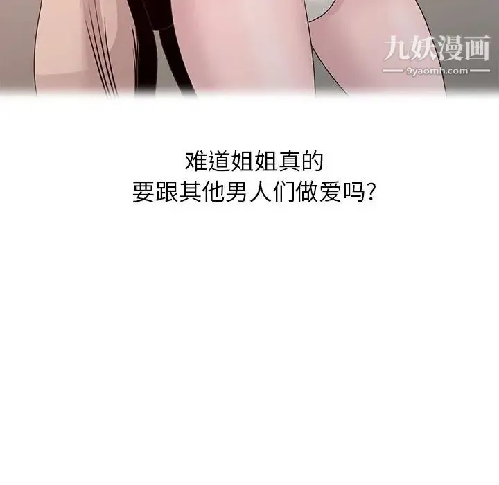 姐姐的秘密 第21话 第44页