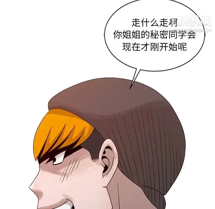 姐姐的秘密 第21话 第25页
