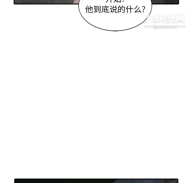 姐姐的秘密 第21话 第48页