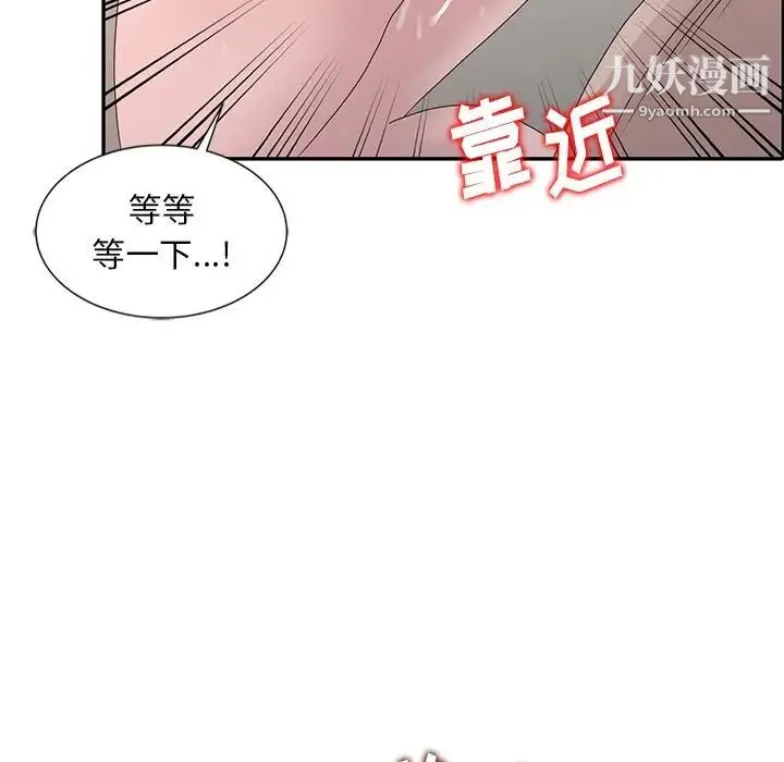 姐姐的秘密 第21话 第84页