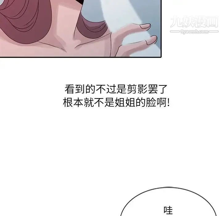 姐姐的秘密 第21话 第93页