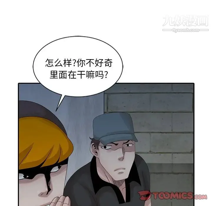 姐姐的秘密 第21话 第66页