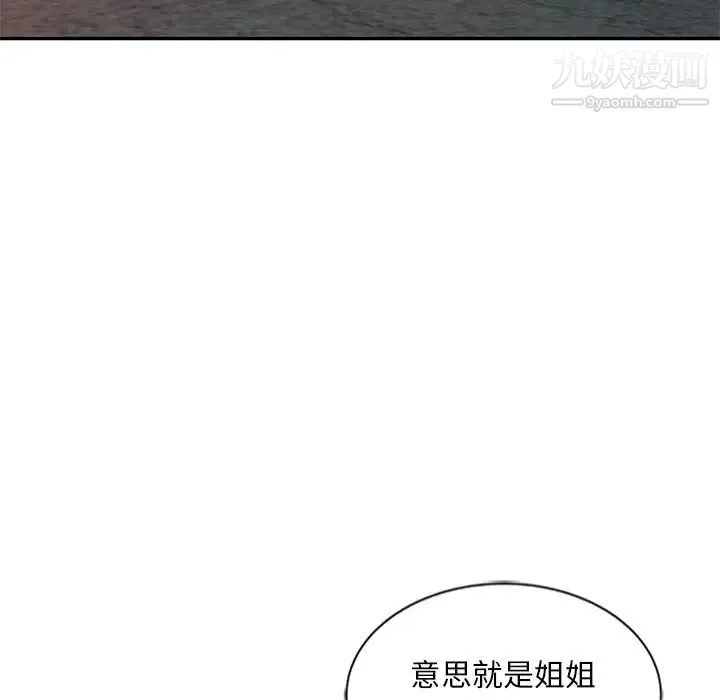 姐姐的秘密 第21话 第32页