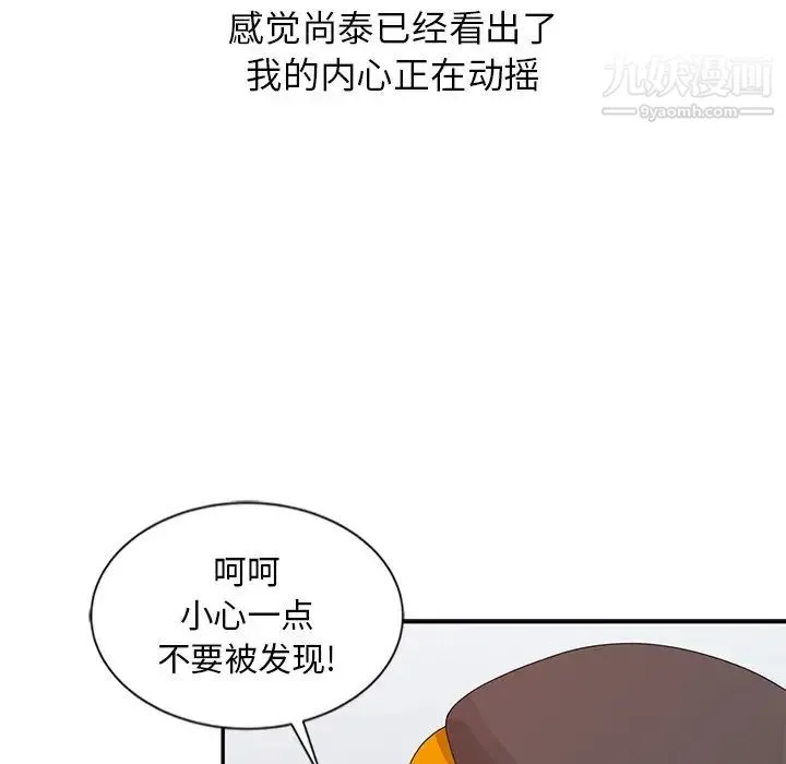 姐姐的秘密 第21话 第69页