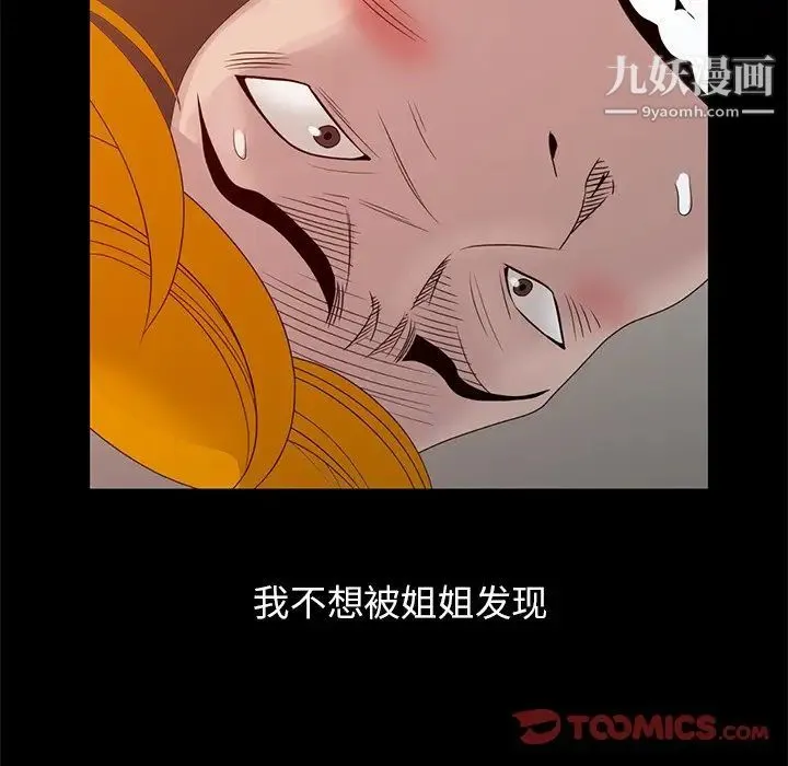 姐姐的秘密 第21话 第6页