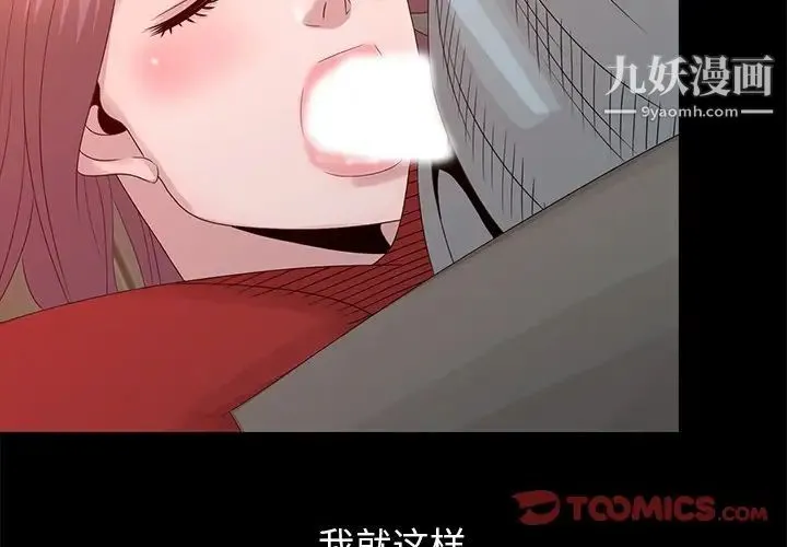 姐姐的秘密 第21话 第2页