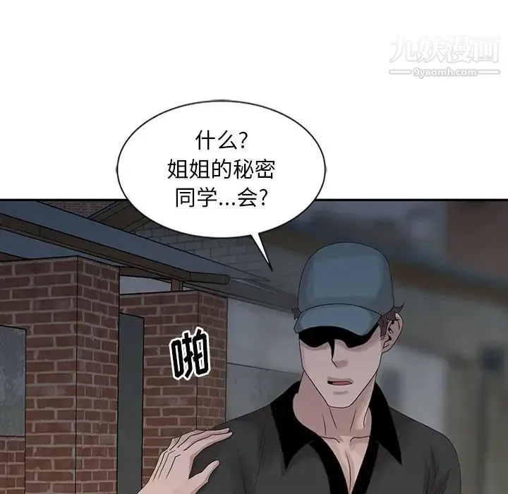 姐姐的秘密 第21话 第27页