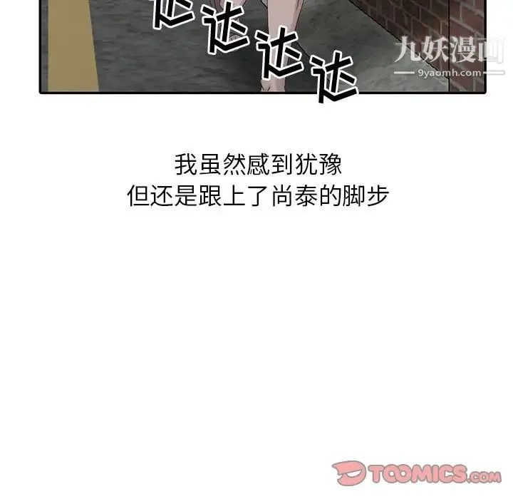 姐姐的秘密 第21话 第50页