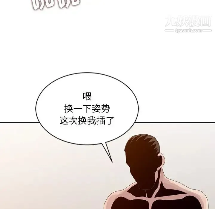 姐姐的秘密 第21话 第97页