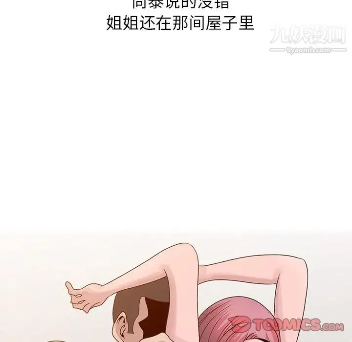 姐姐的秘密 第21话 第42页