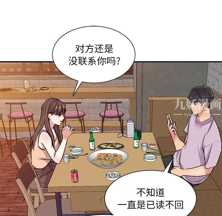 姐姐的秘密 第53话 第20页