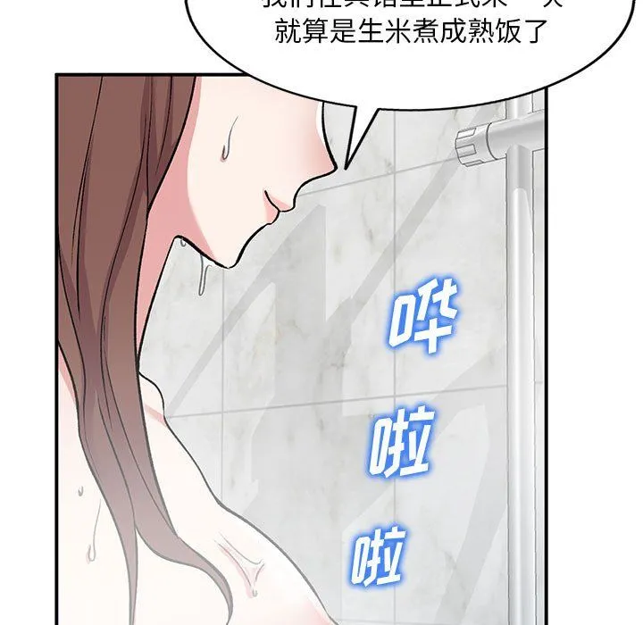 姐姐的秘密 第53话 第46页