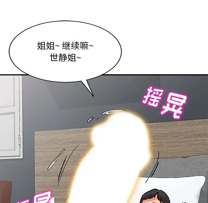 姐姐的秘密 第53话 第137页